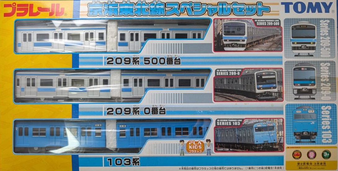 プラレール 京浜東北線スペシャルセット
