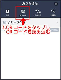 LINEステップ2