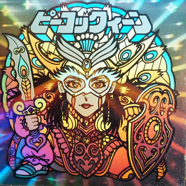 ガムラツイスト ラーメンばあなどのマイナーシール 超高価買取 | 赤