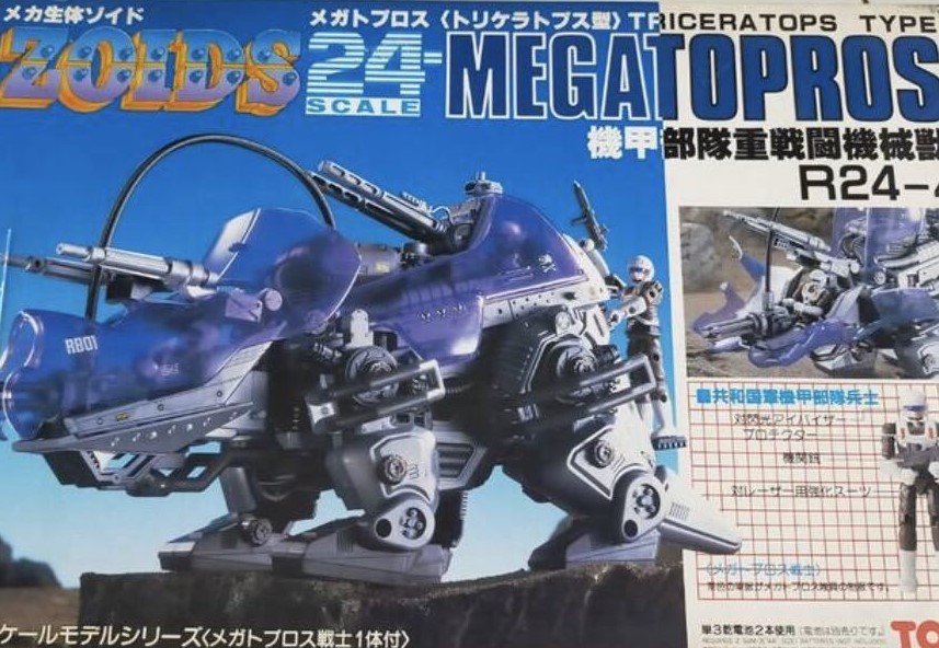 ZOIDS メガトプロス ゾイド