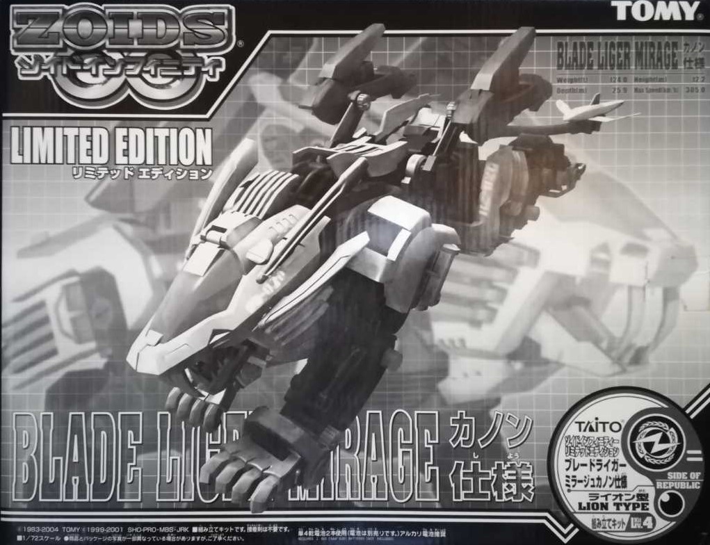 ZOIDS リミテッドエディション ブレードライガー ミラージュ ゾイド